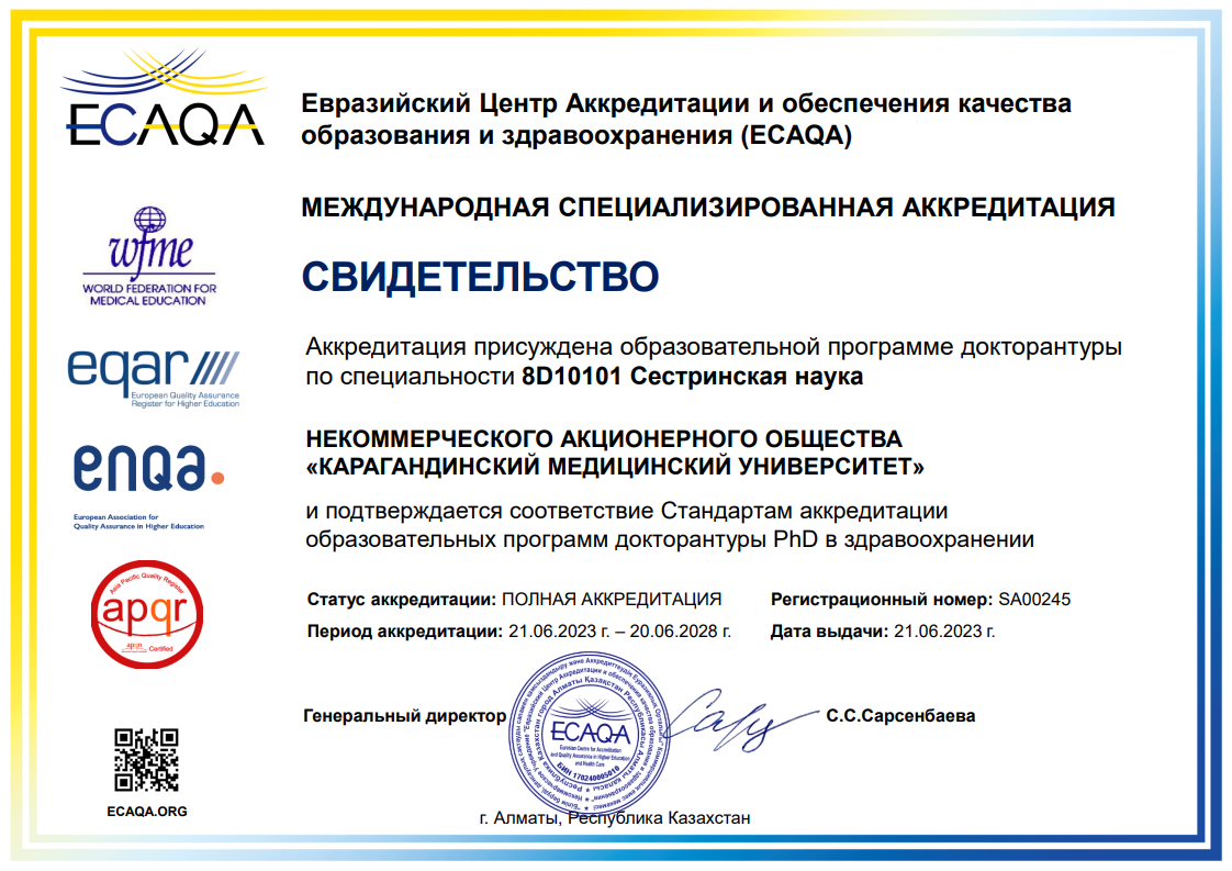 ЕЦА 2023 8D10101 Сестринская наука